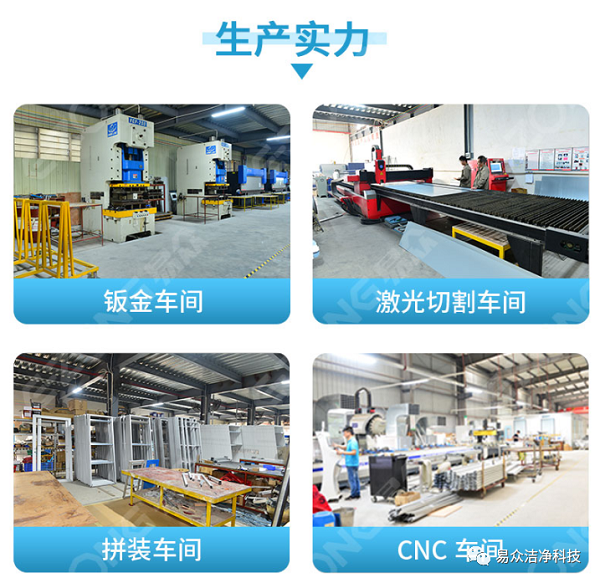 潔凈室_醫(yī)院凈化工程_無(wú)塵車(chē)間_廣州市易眾鋁業(yè)有限公司