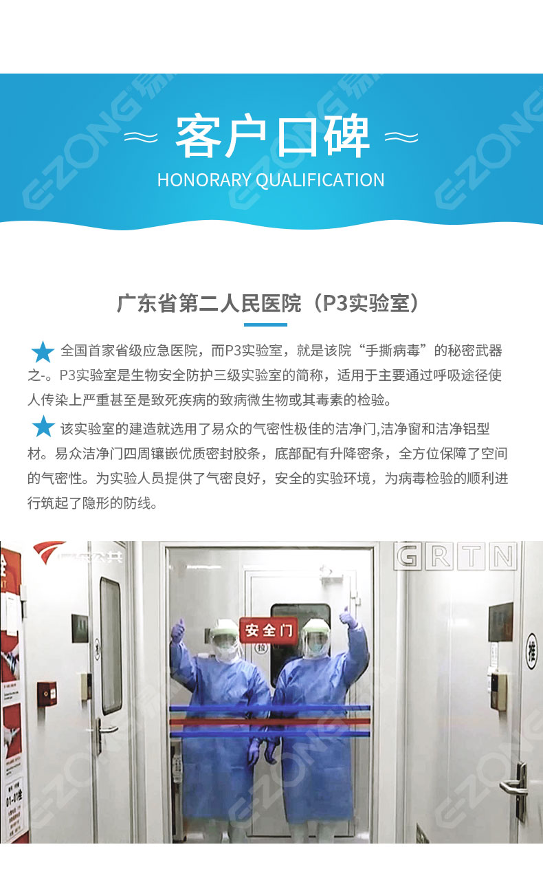 潔凈室_醫(yī)院凈化工程_無(wú)塵車間_廣州市易眾鋁業(yè)有限公司